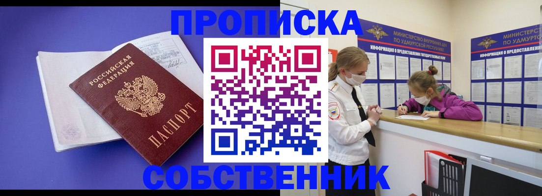 прописка в Вольске