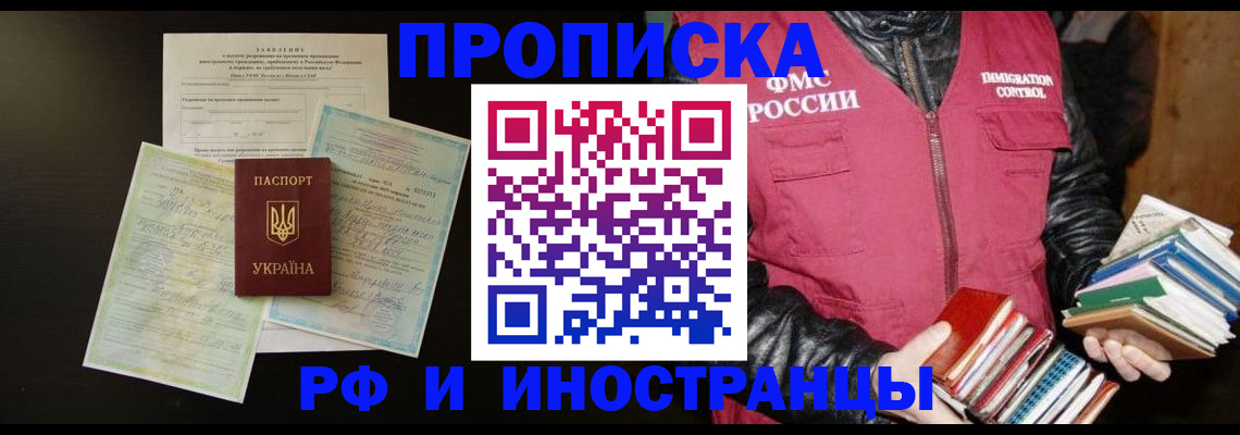 временная прописка в Вольске