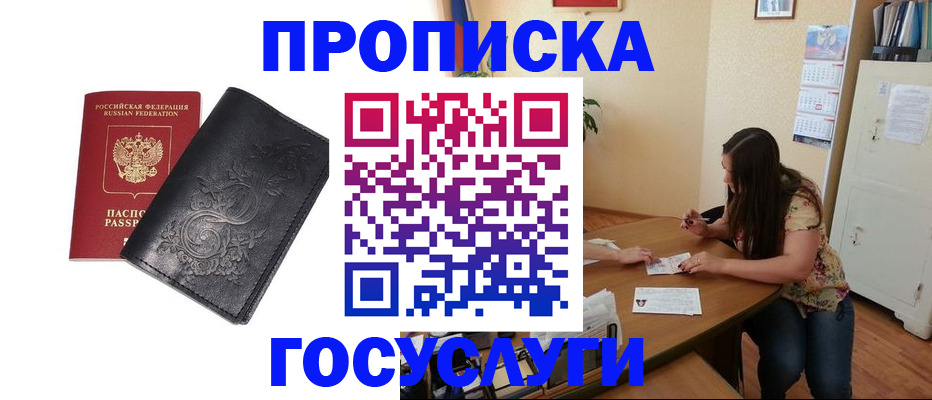 временная регистрация недорого в Вольске