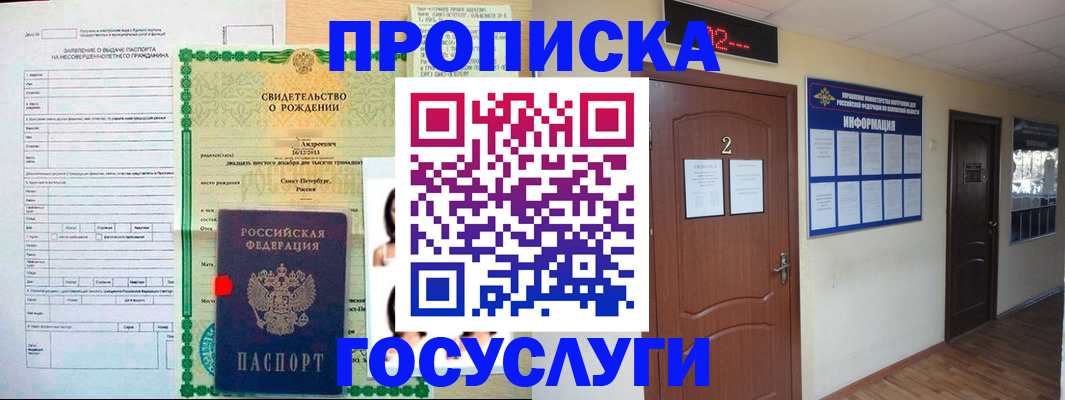 прописка законно в Вольске